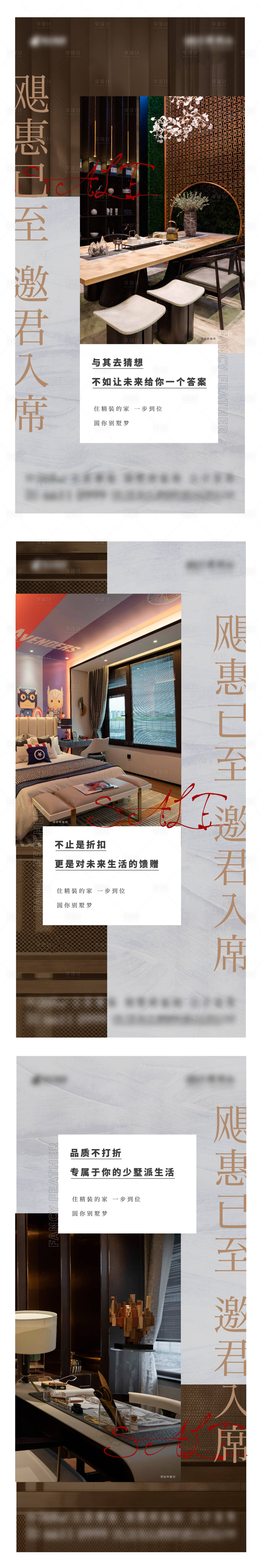 源文件下載【享設計】搜索編號：88280012967011600【地產樣板間系列海報】
