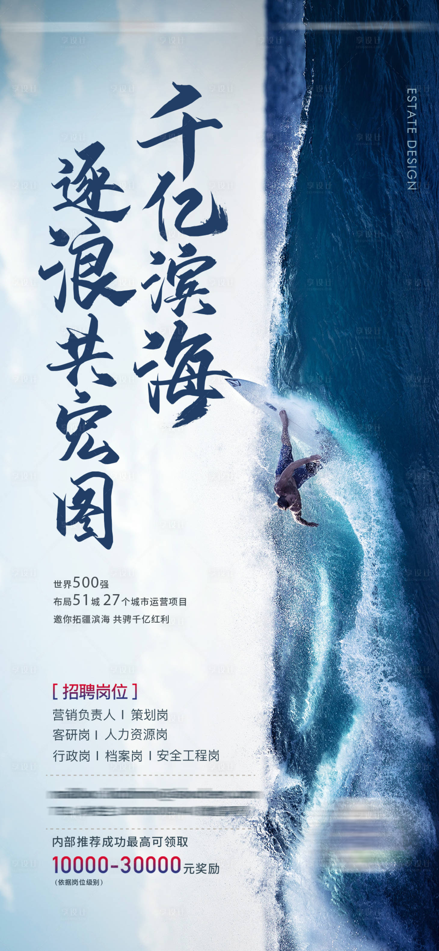 源文件下载【地产海浪冲浪招聘微单】编号：42280012841985948