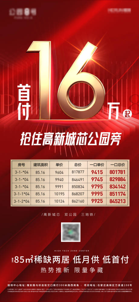 源文件下載【享設計】搜索編號：91910013005021593【地產紅色超低首付單圖】