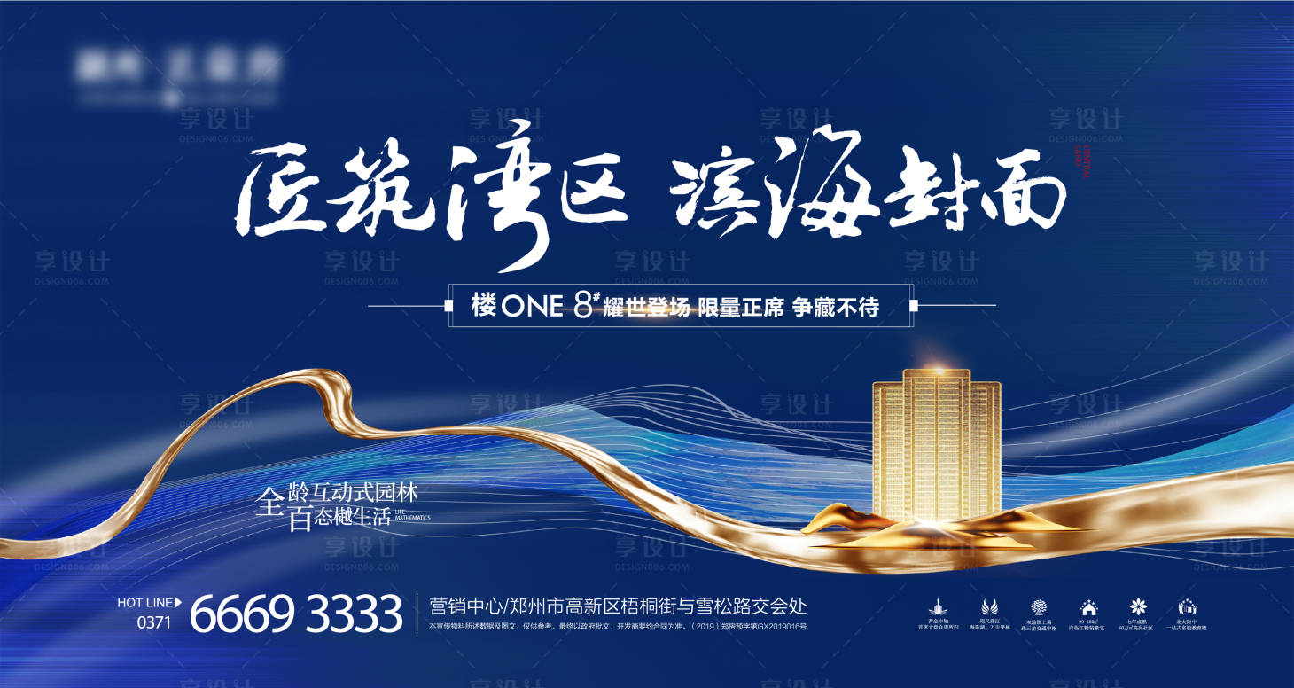 源文件下載【享設(shè)計(jì)】搜索編號(hào)：11660012705093947【地產(chǎn)樓王加推主畫面】