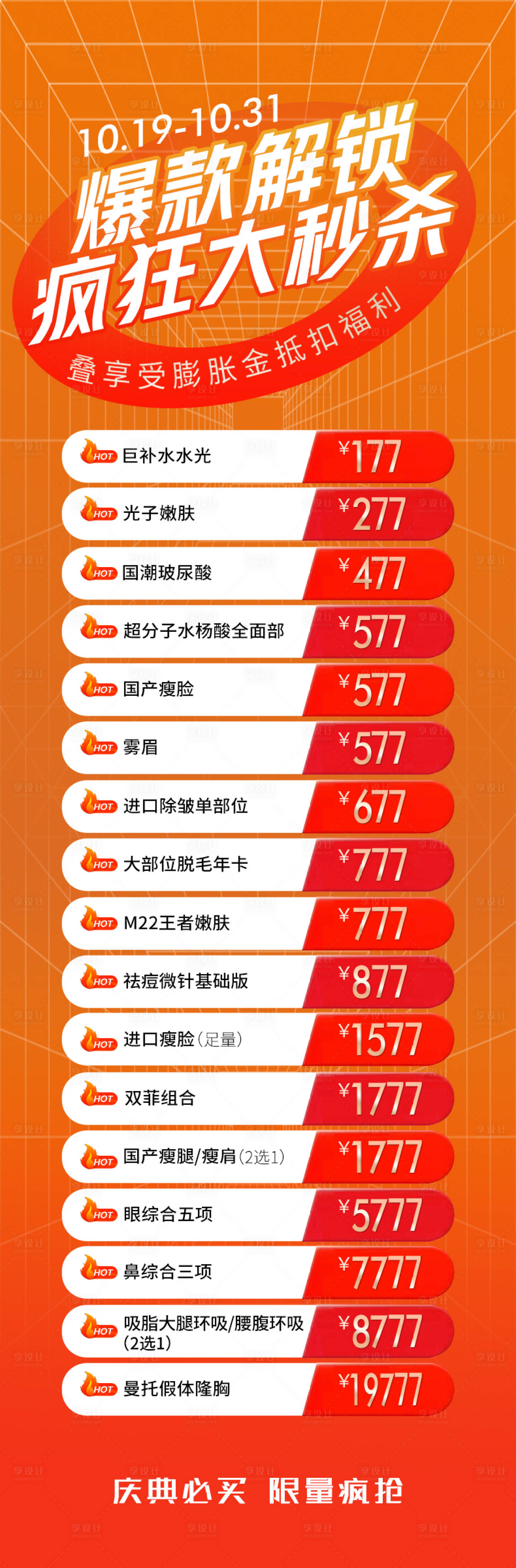 源文件下载【享设计】搜索编号：32720012620351236【秒杀海报】