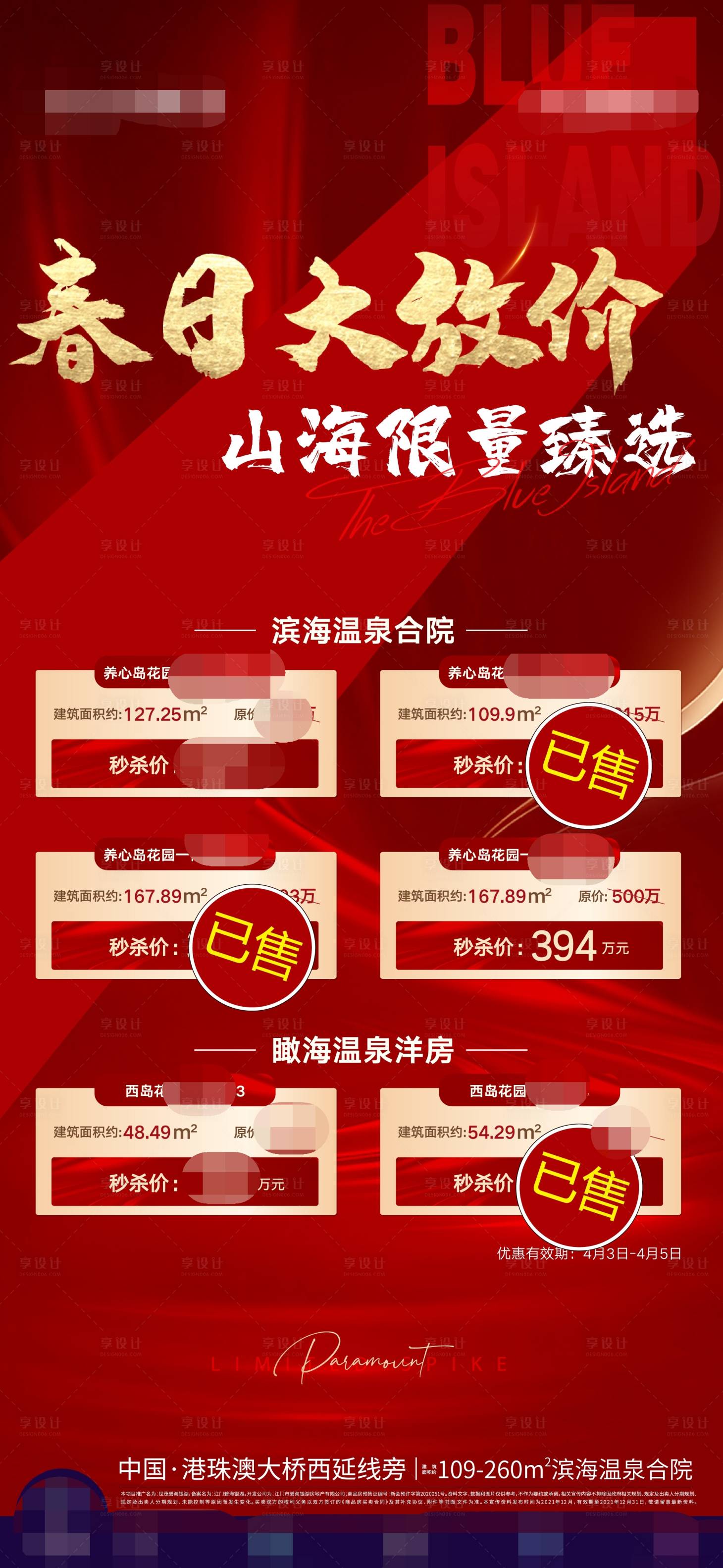 源文件下载【房地产特价房海报】编号：33680012815876997