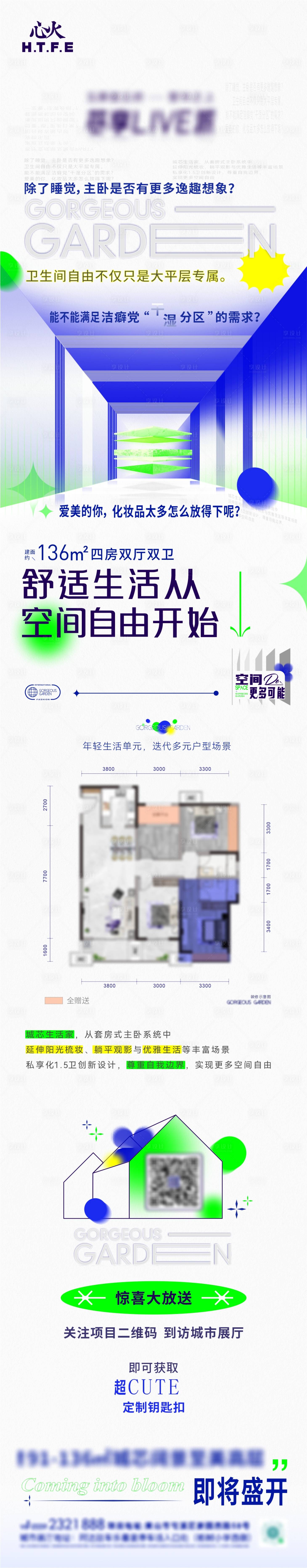 源文件下載【享設計】搜索編號：59380012771354789【戶型價值長圖推文長圖】