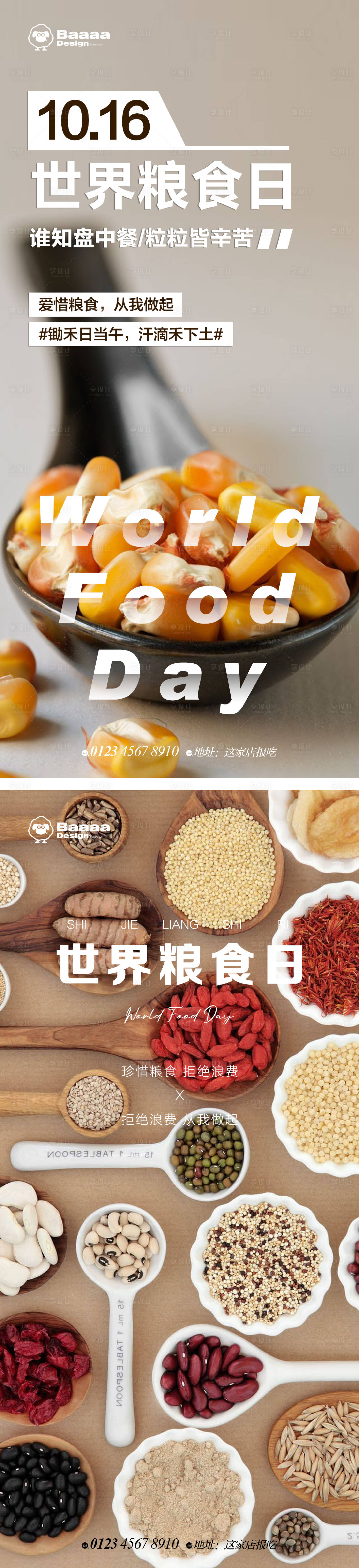 源文件下載【享設(shè)計(jì)】搜索編號(hào)：50930012619027785【世界糧食日節(jié)日海報(bào)】