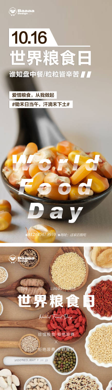 世界粮食日节日海报