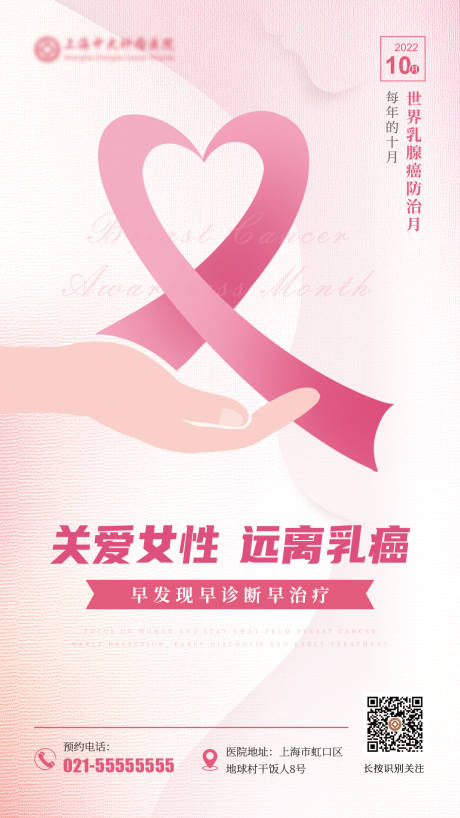 源文件下载【享设计】搜索编号：98240012595442860【乳腺癌防治月】