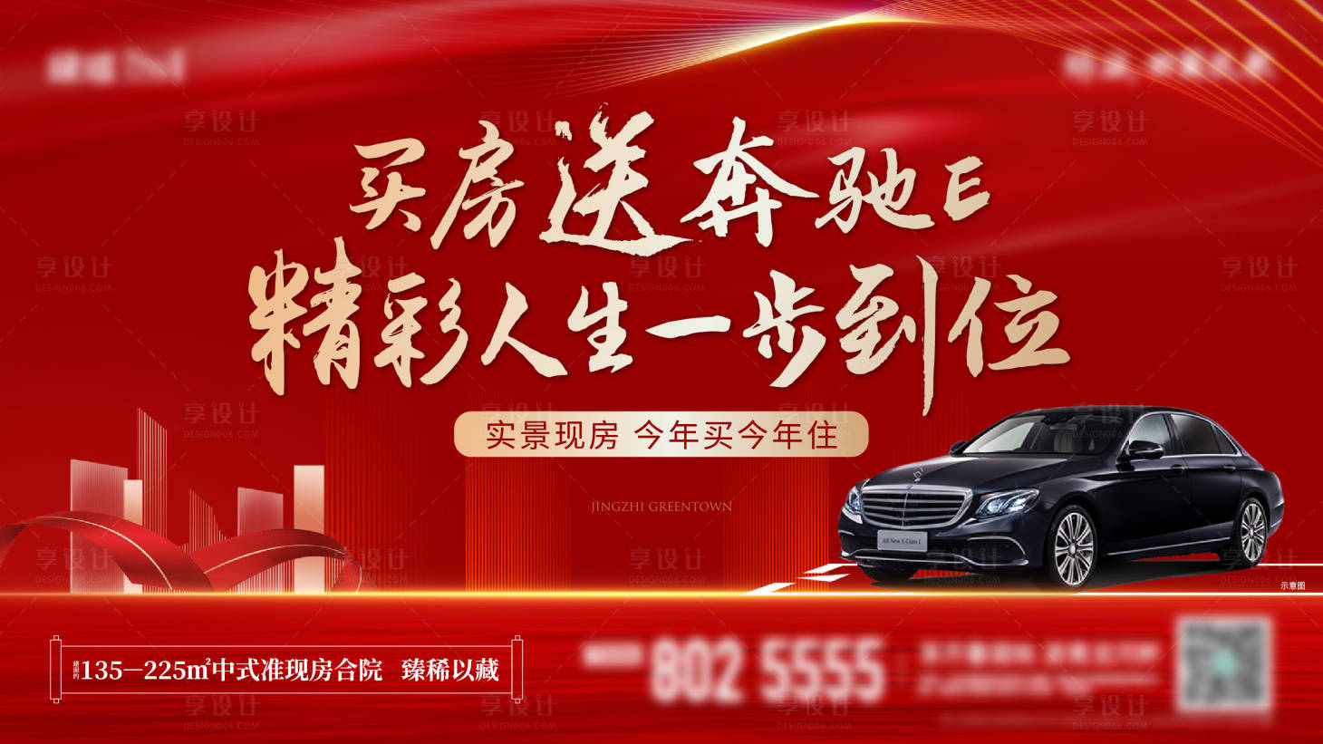 源文件下載【地產買房送車活動主畫面】編號：25850012936646736