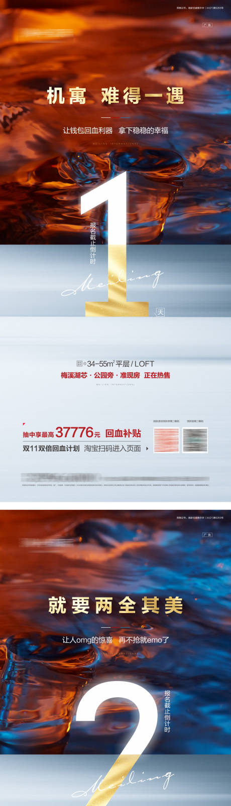 源文件下载【享设计】搜索编号：63910012684822215【地产倒计时海报】
