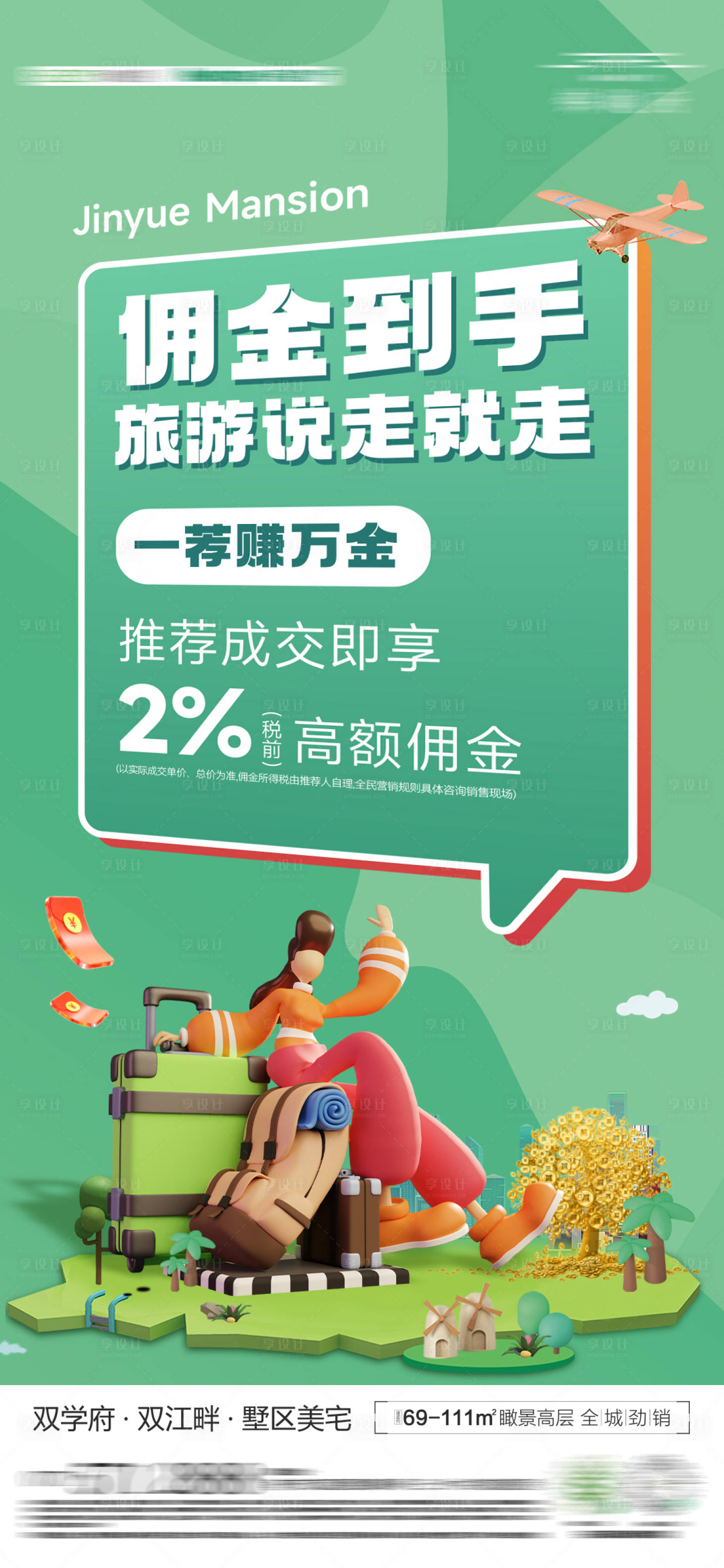 源文件下載【享設計】搜索編號：48220012728801629【老帶新全民經紀人海報】
