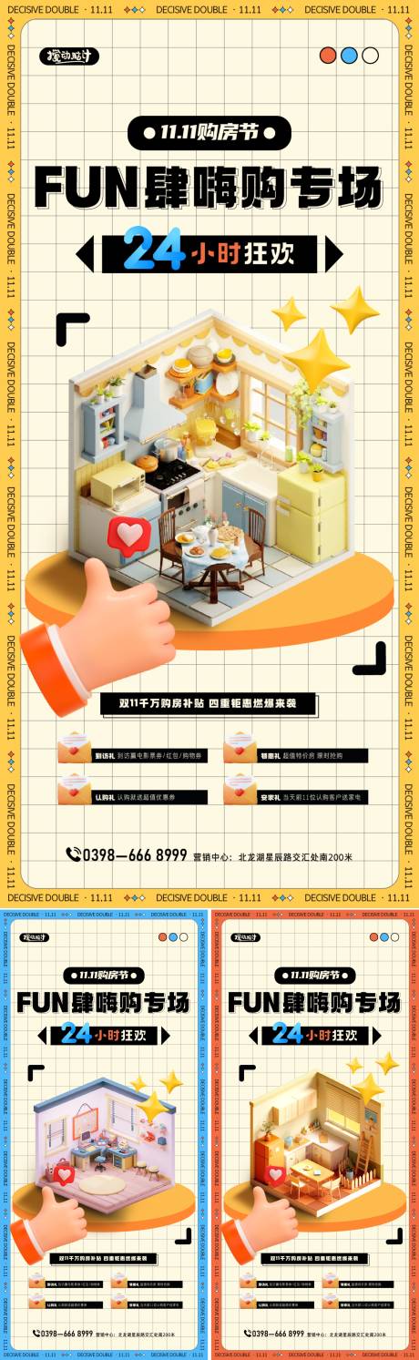 源文件下载【享设计】搜索编号：50020012689593921【地产双十一孟菲斯四重礼购房节海报】