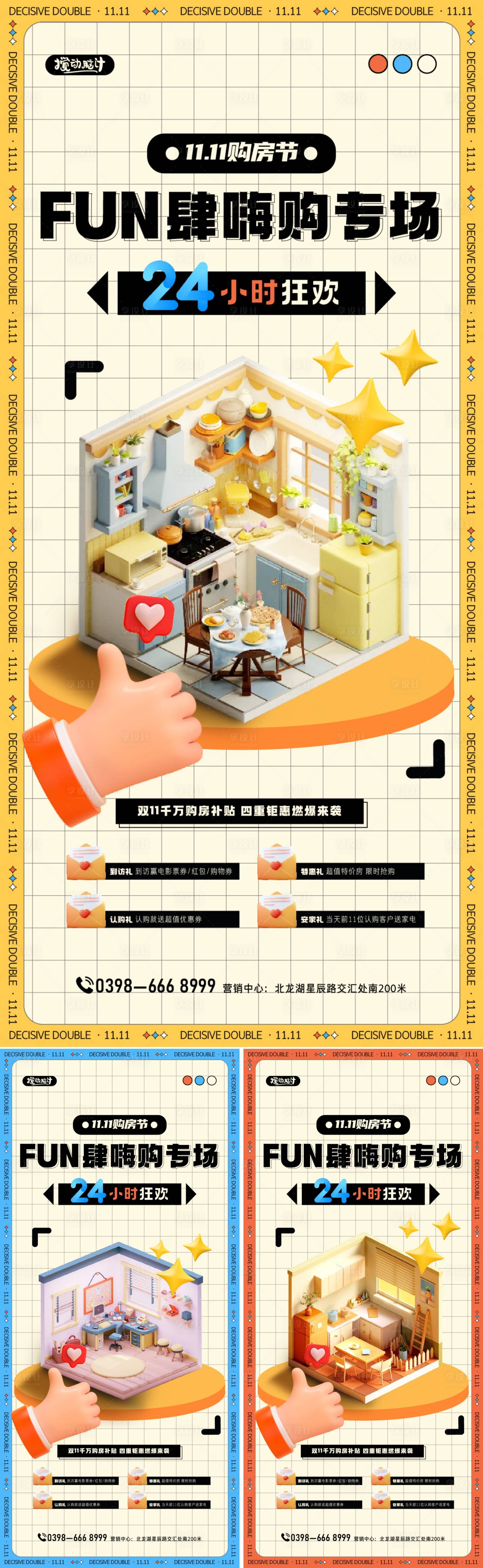 源文件下载【享设计】搜索编号：50020012689593921【地产双十一孟菲斯四重礼购房节海报】