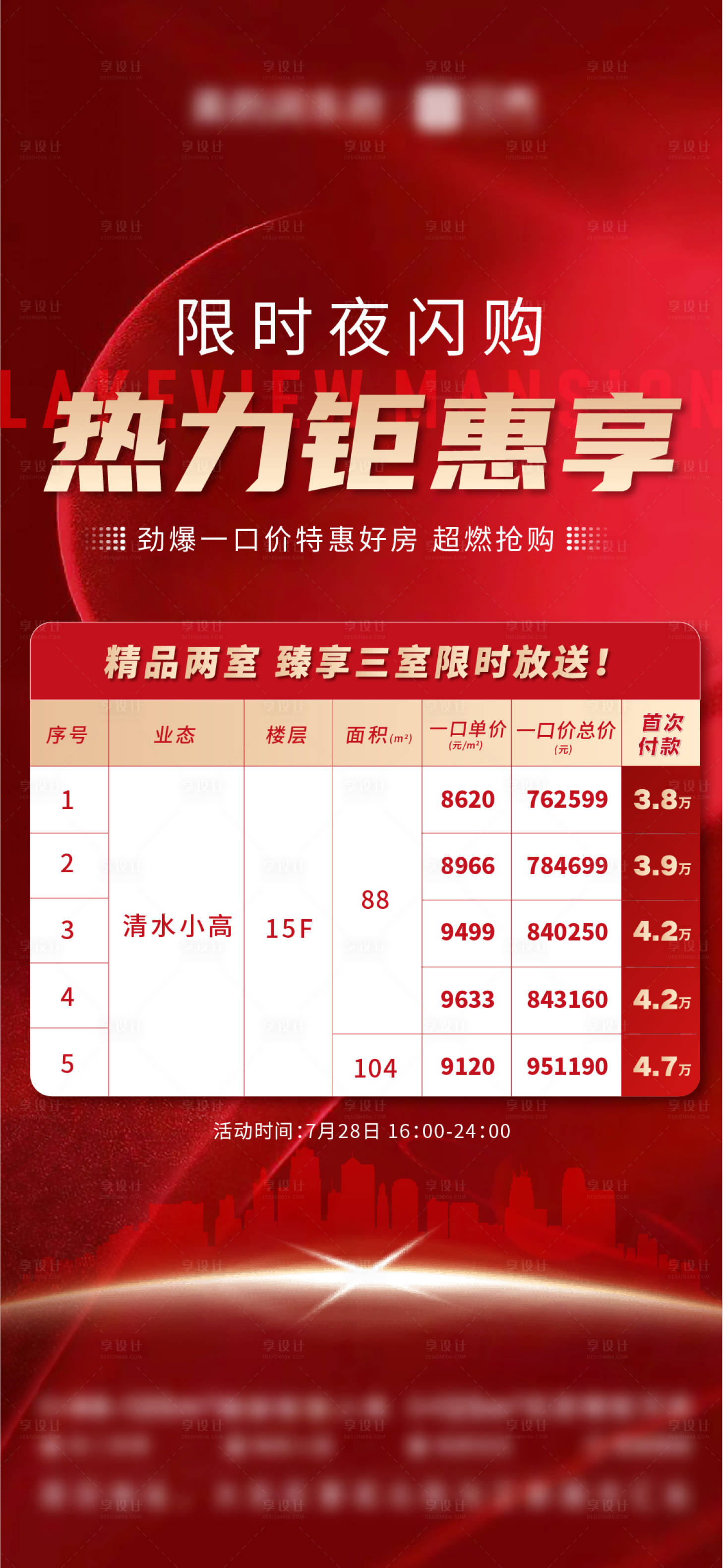 源文件下载【享设计】搜索编号：21730012807078559【地产特价房红金海报】