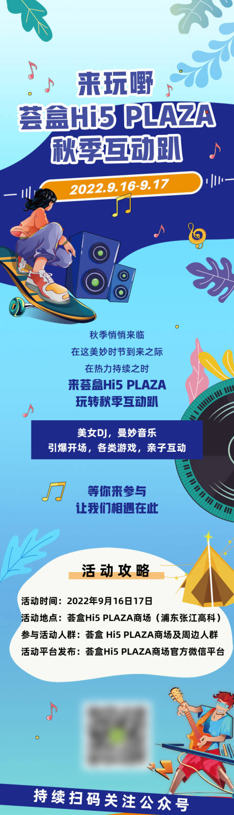 源文件下载【秋季商场活动音乐趴长图】编号：12040012635112523