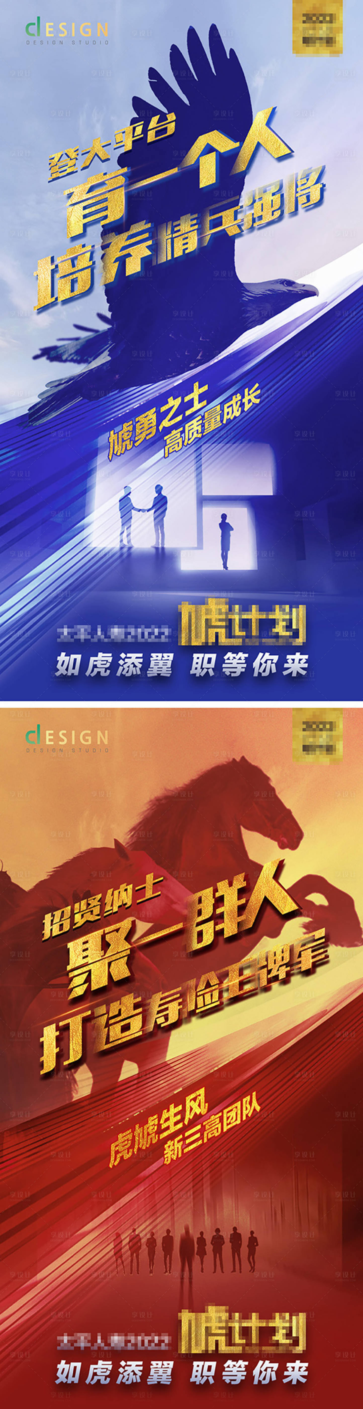 源文件下載【享設(shè)計(jì)】搜索編號(hào)：76170012927091846【招聘計(jì)劃海報(bào)】