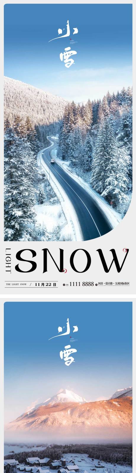 源文件下載【享設計】搜索編號：75790013000673856【小雪節氣海報】