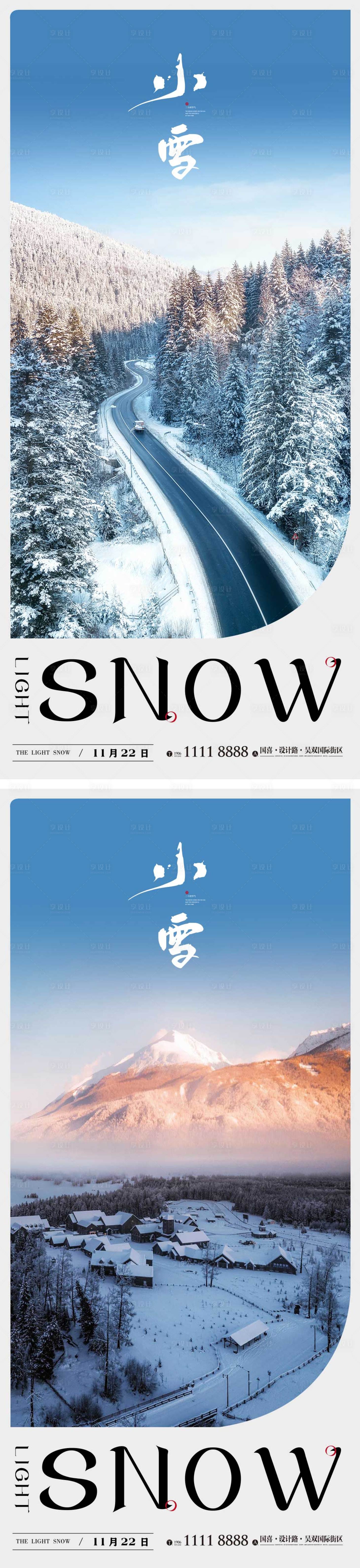 源文件下載【享設計】搜索編號：75790013000673856【小雪節氣海報】
