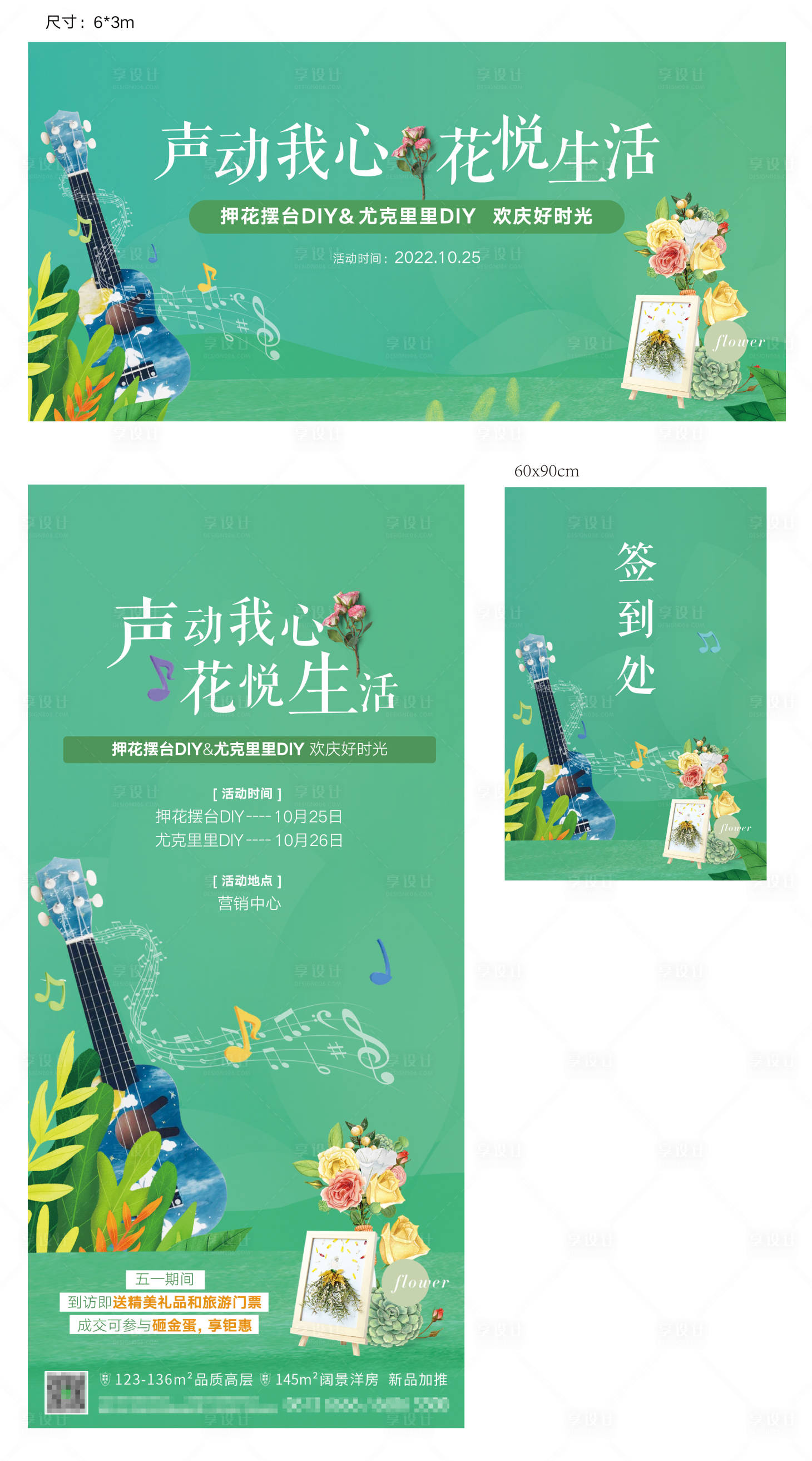 源文件下載【尤克里里DIY背景板】編號：59490012794268073