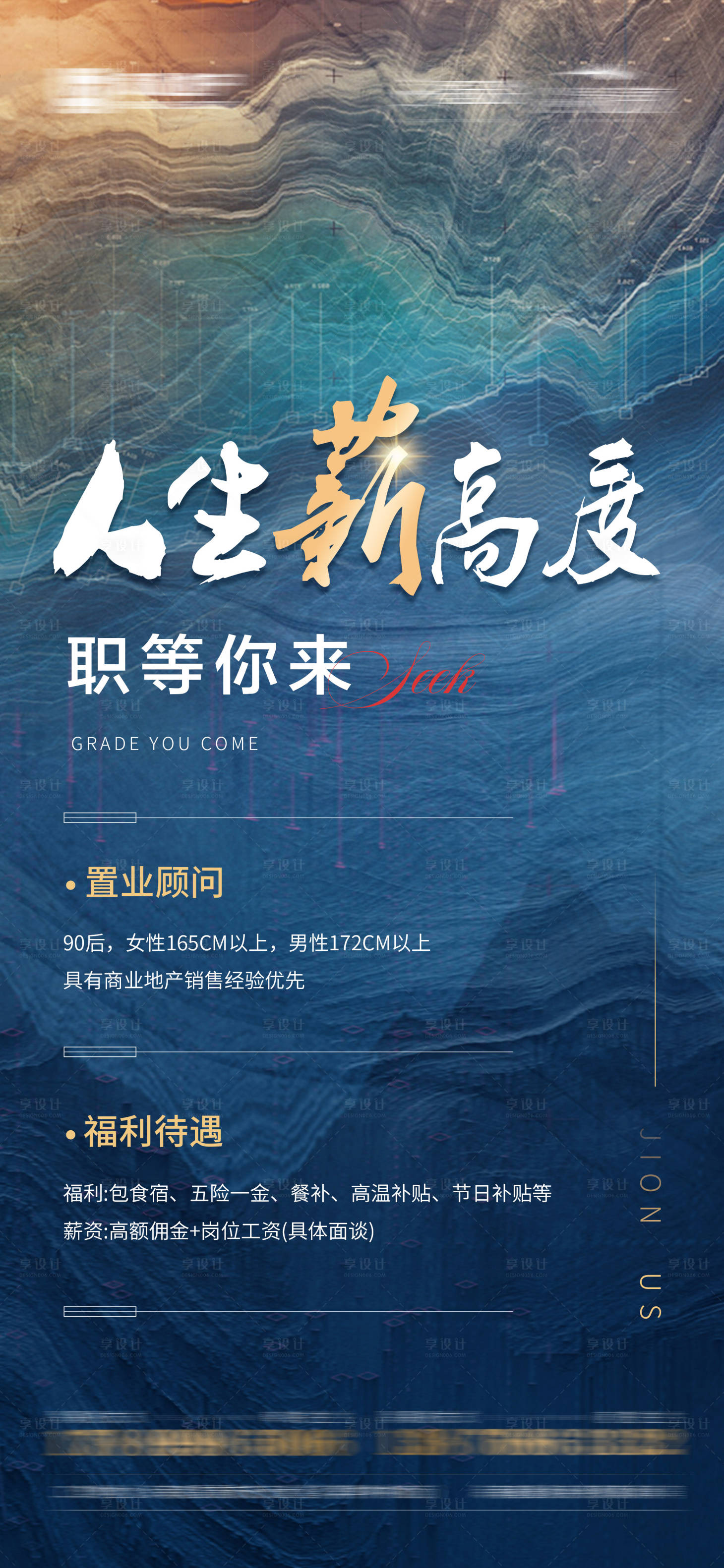 源文件下載【享設計】搜索編號：76390012970766685【招聘海報】
