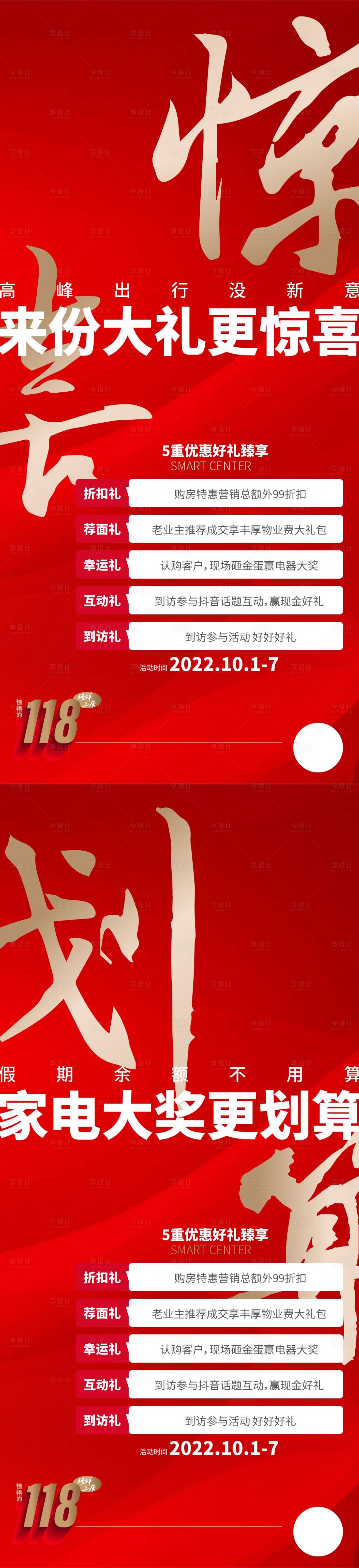 源文件下載【享設計】搜索編號：61390012586043502【特惠五重禮促銷大字報紅金系列海報】