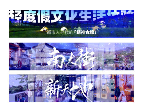源文件下载【文旅轻度假】编号：54910012849684115