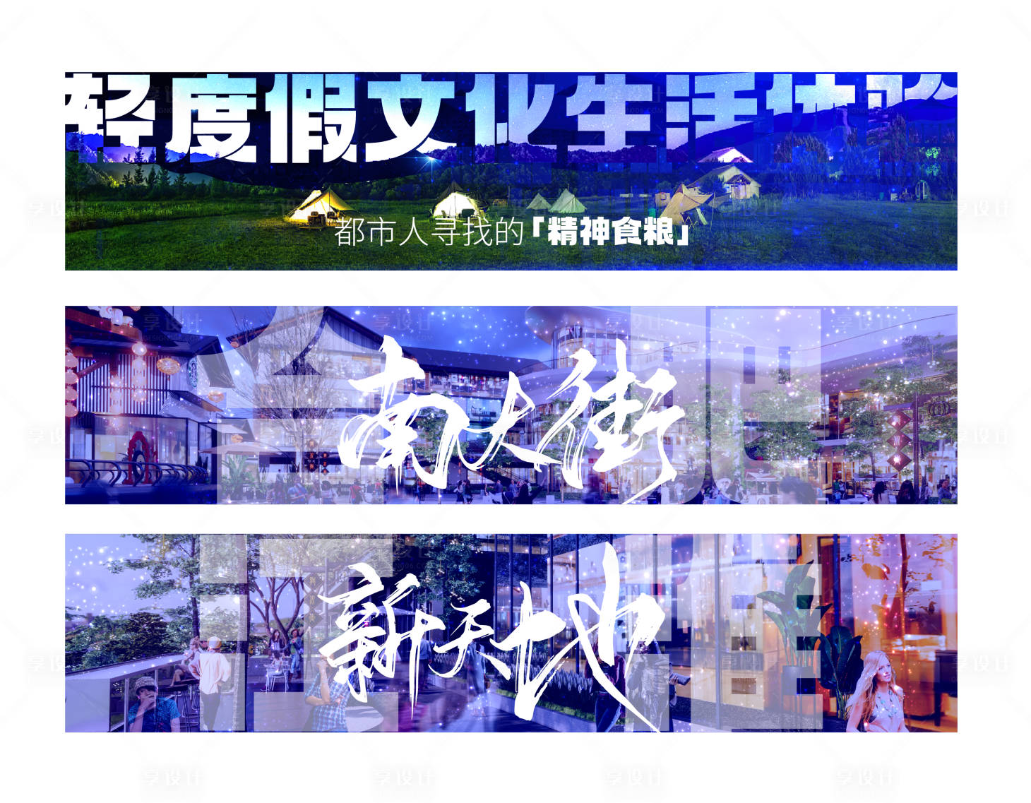 源文件下載【享設(shè)計(jì)】搜索編號(hào)：54910012849684115【文旅輕度假】
