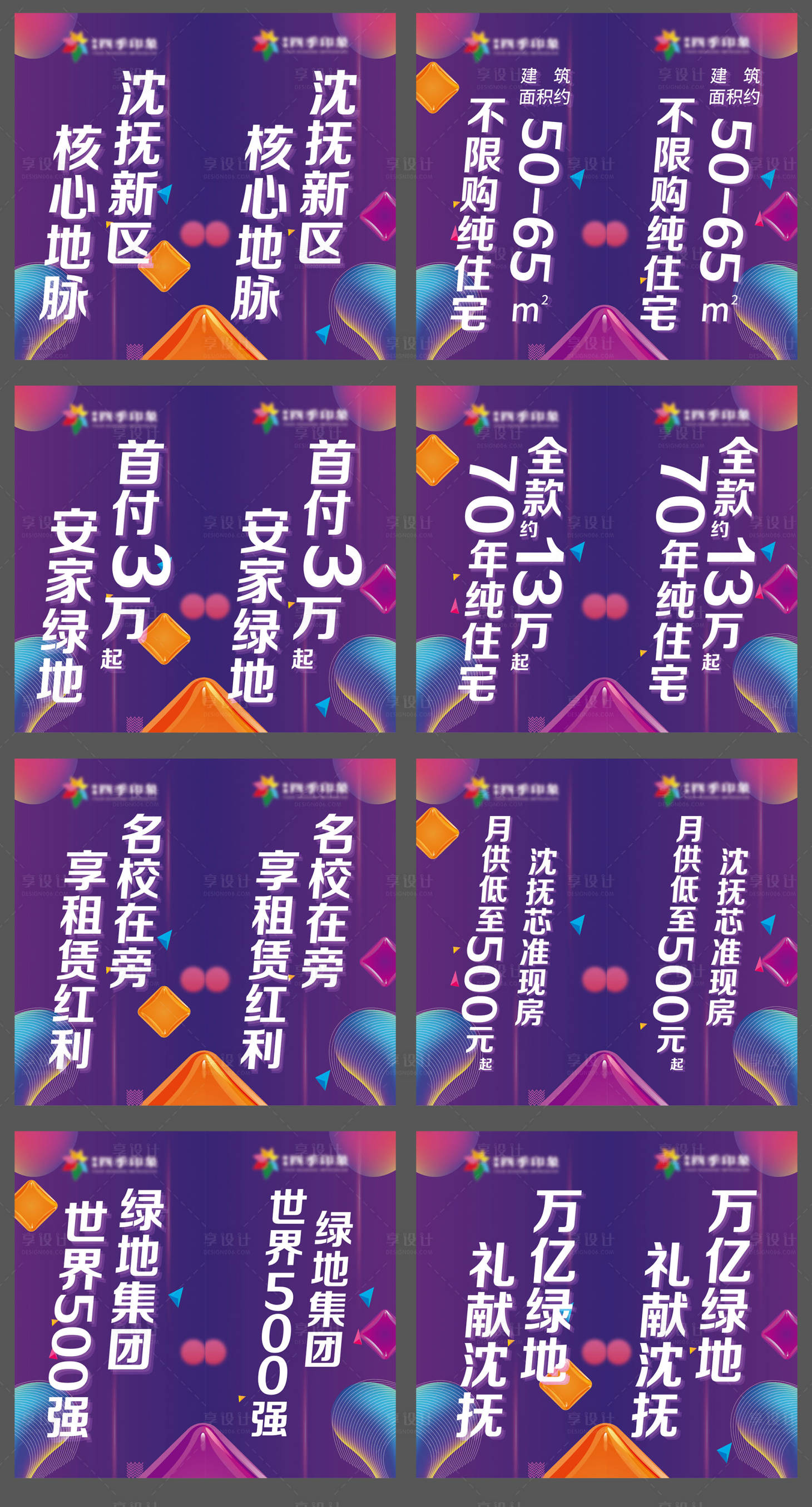 源文件下載【享設計】搜索編號：58970012697162353【地產刀旗】