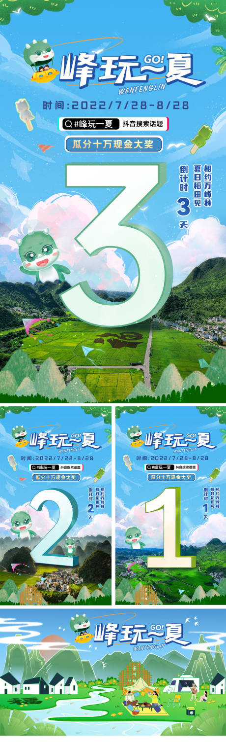 源文件下载【地产露营活动海报】编号：21530012571318849