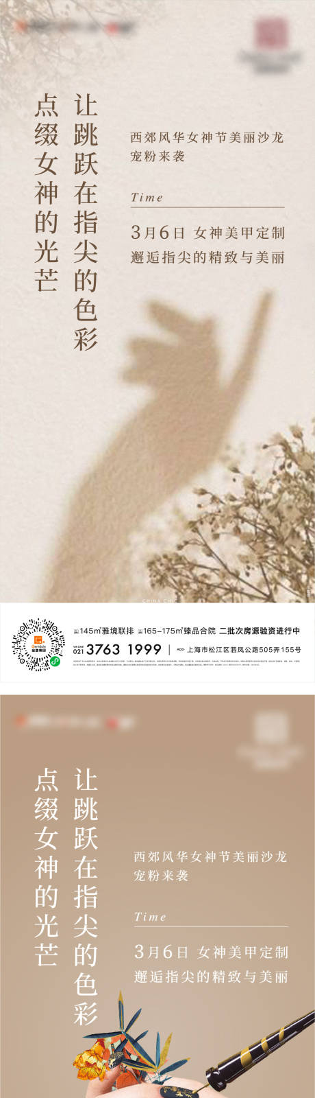 源文件下载【地产美甲活动海报】编号：96180012745444598