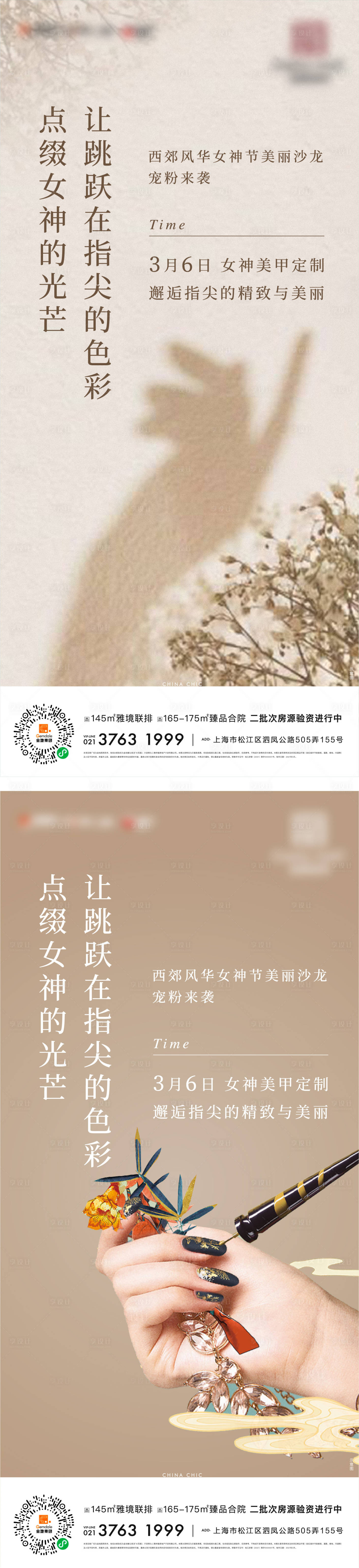 源文件下載【享設計】搜索編號：96180012745444598【地產美甲活動海報】