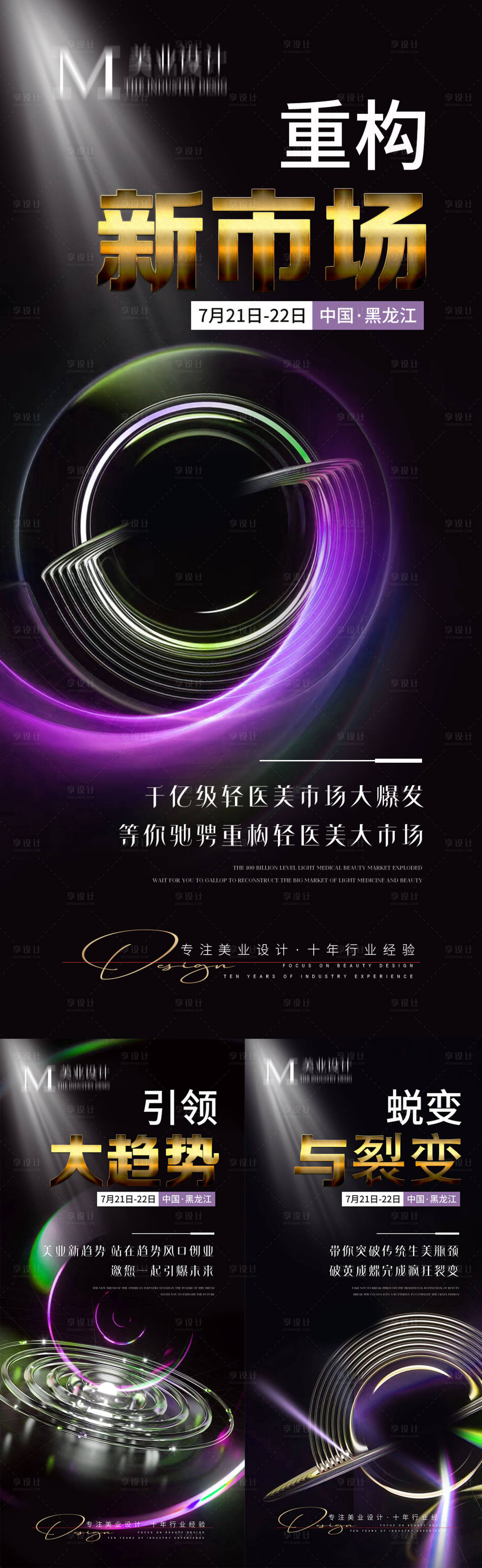 源文件下載【享設計】搜索編號：60690012889515590【輕醫美市場模式招商】