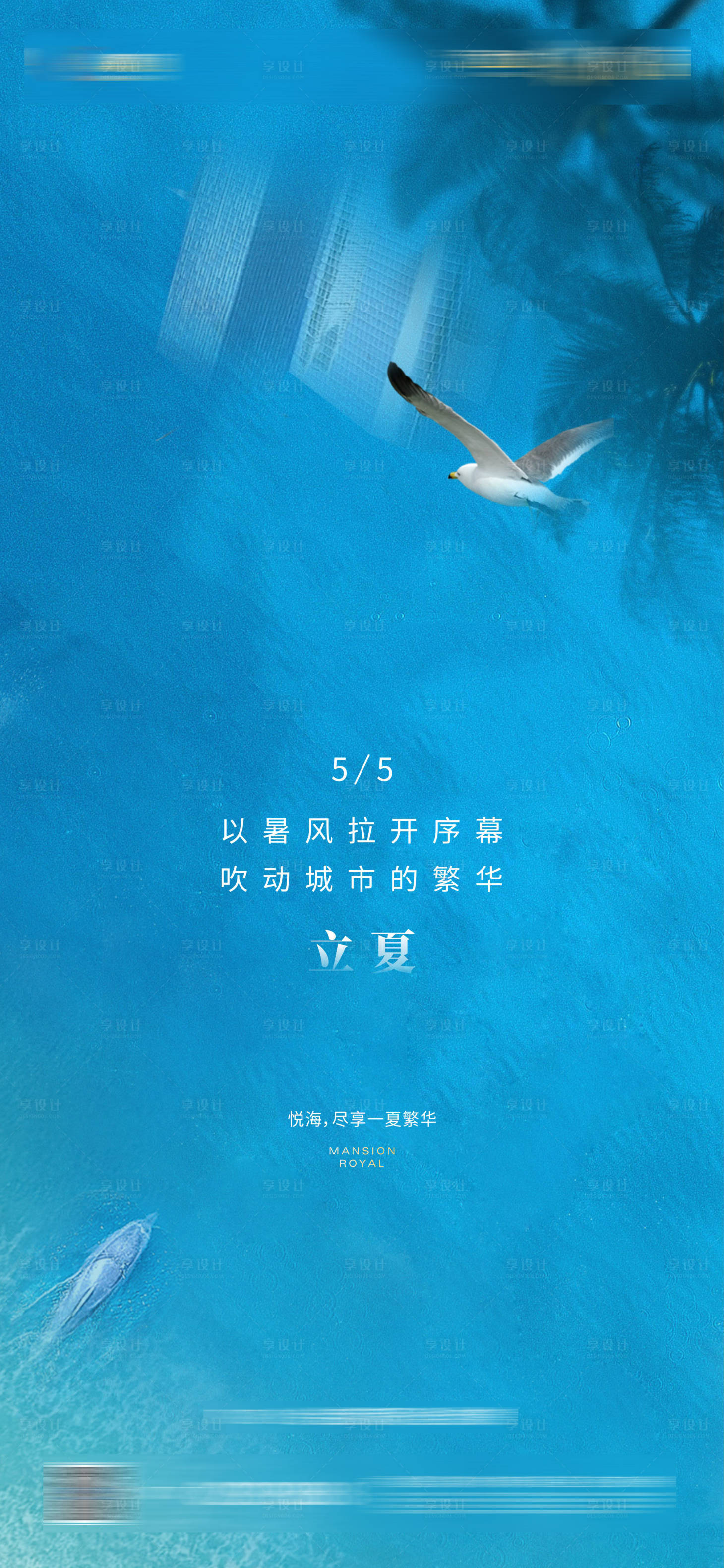 源文件下載【享設計】搜索編號：97770012763956898【立夏】