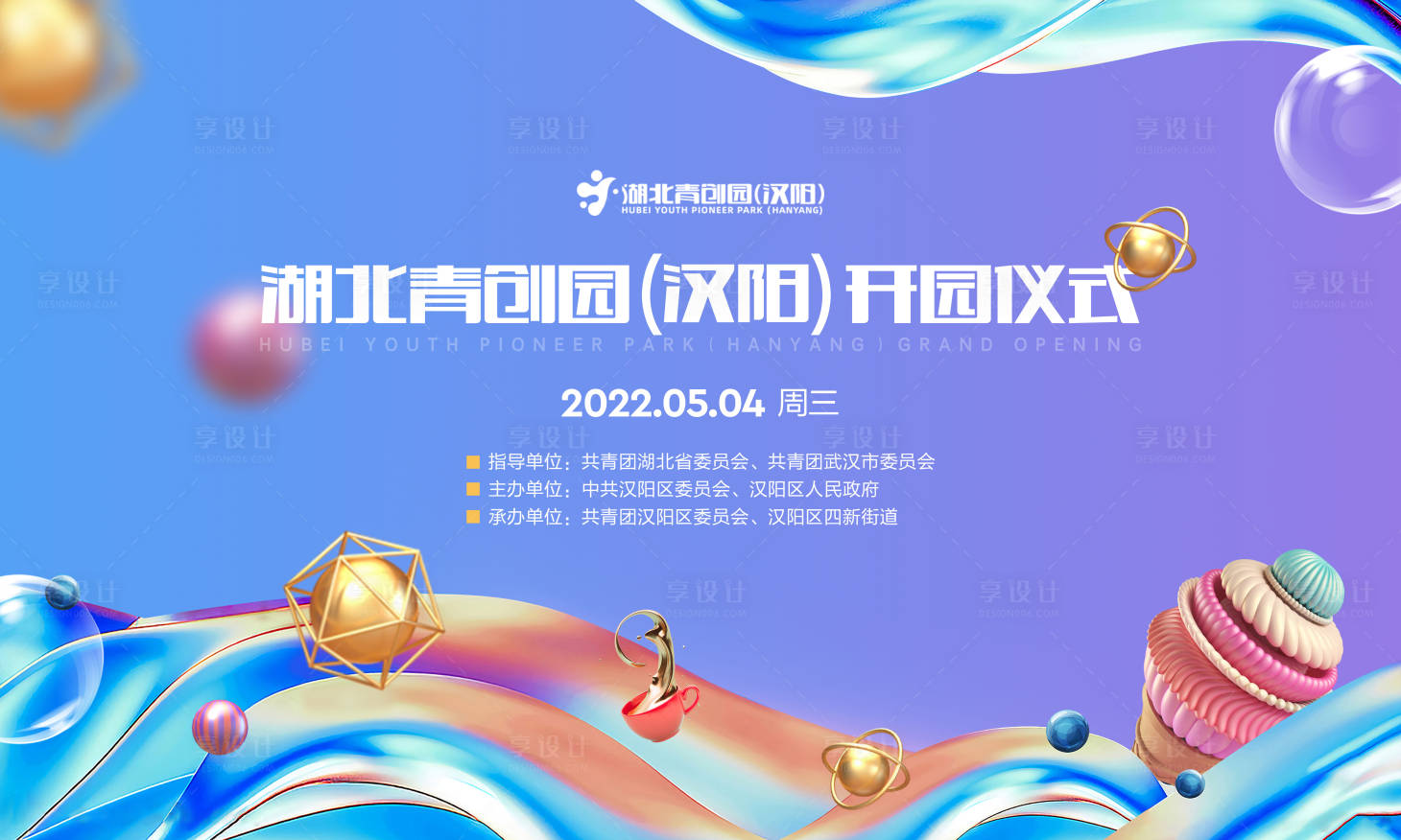 源文件下載【享設計】搜索編號：34840012800403184【開園儀式主視覺】