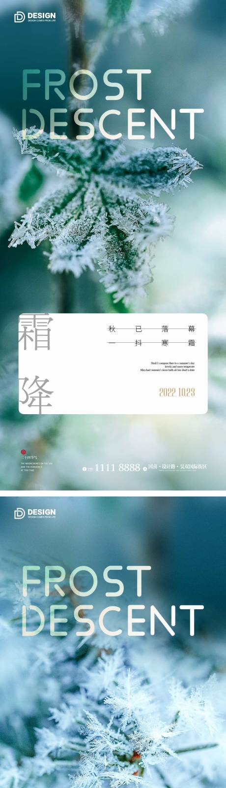 源文件下載【享設(shè)計(jì)】搜索編號(hào)：50500012584846532【霜降節(jié)氣海報(bào)】
