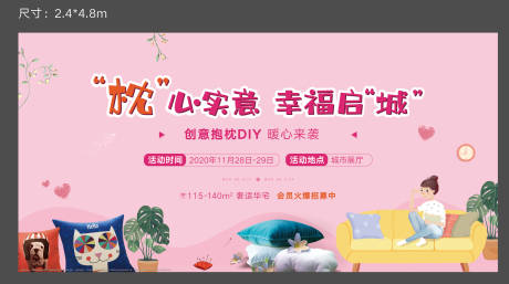 源文件下载【抱枕DIY展板】编号：53500012816843718