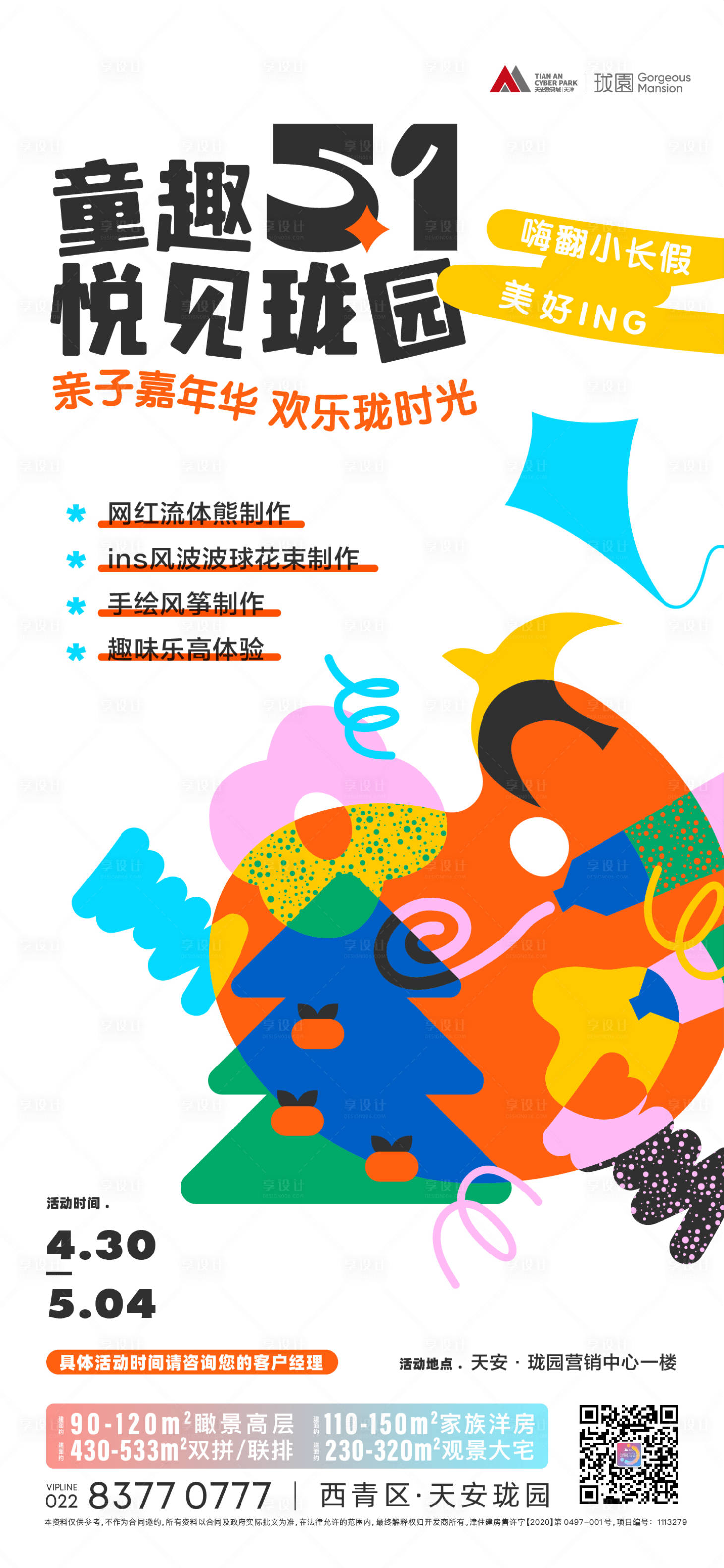源文件下載【享設計】搜索編號：16250012620844150【扁平插畫風活動海報 】