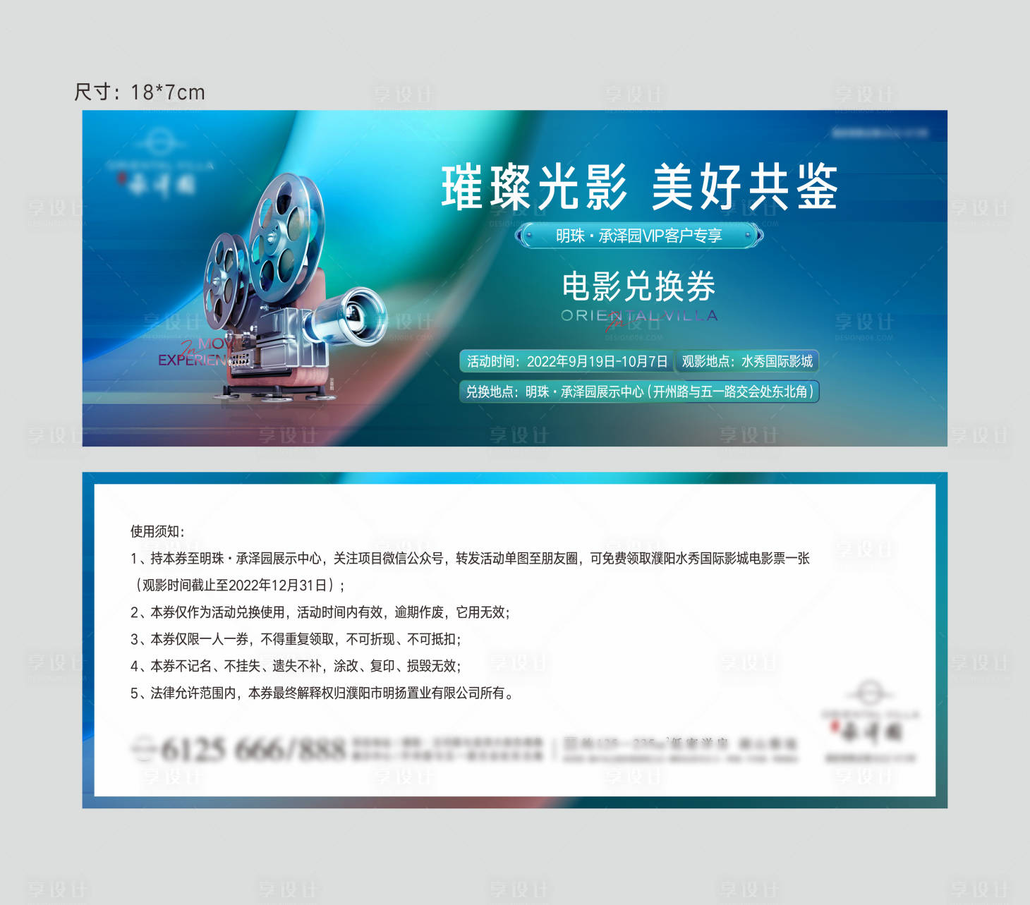 源文件下載【享設計】搜索編號：38900012604253116【電影觀影券】