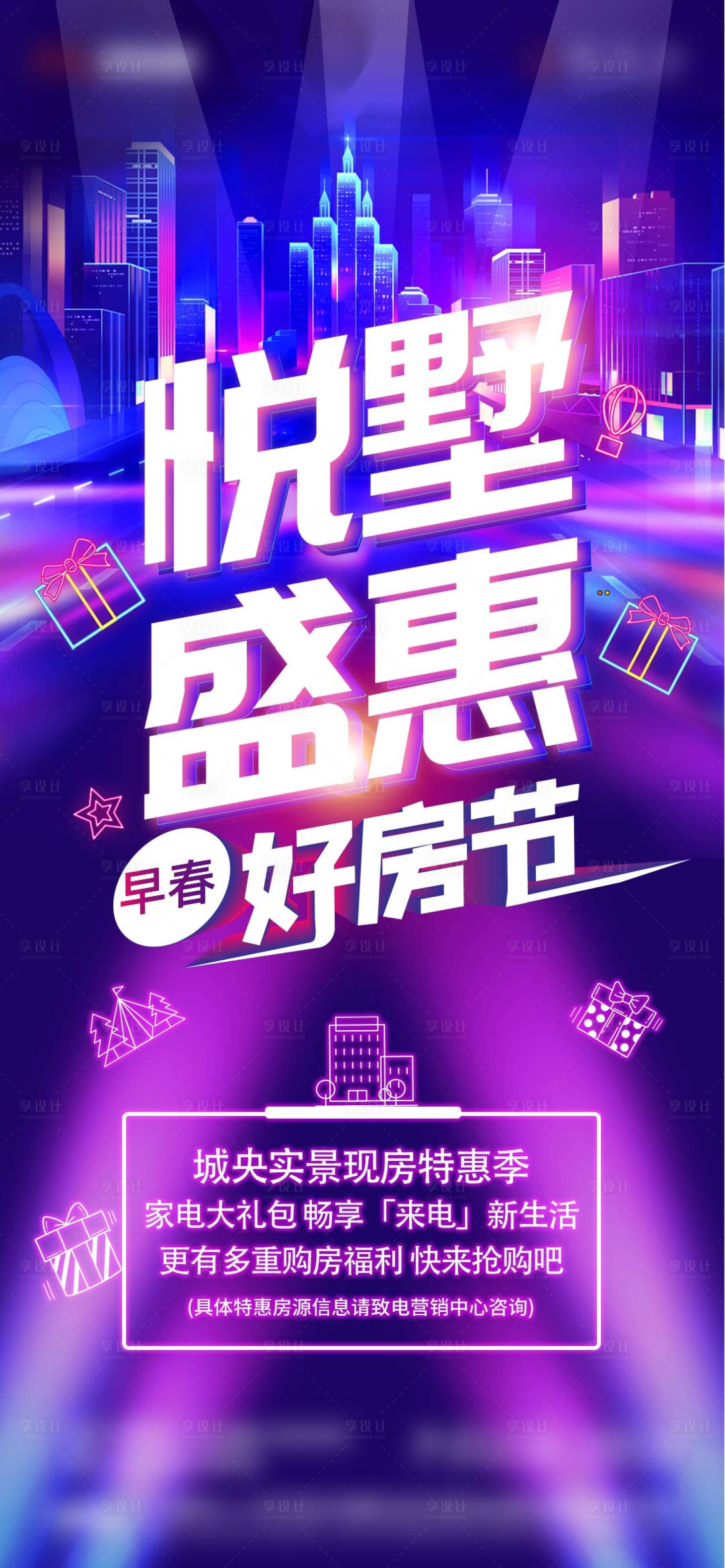 源文件下載【享設計】搜索編號：60770012693948336【地產鉅惠海報】