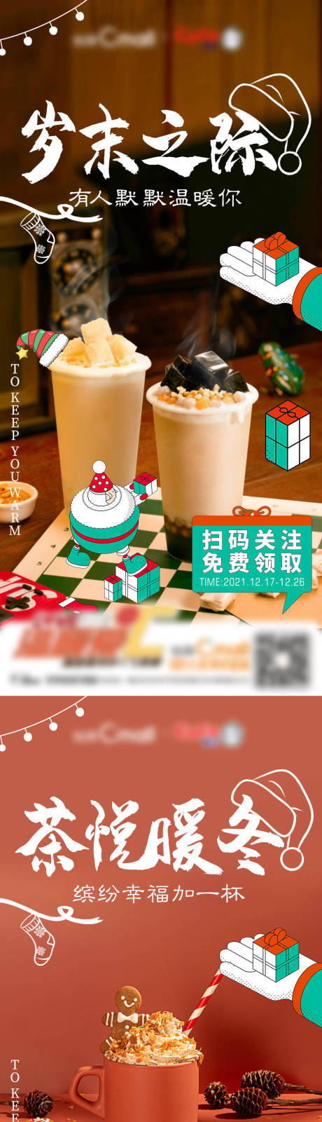 编号：20221006102307705【享设计】源文件下载-奶茶系列海报