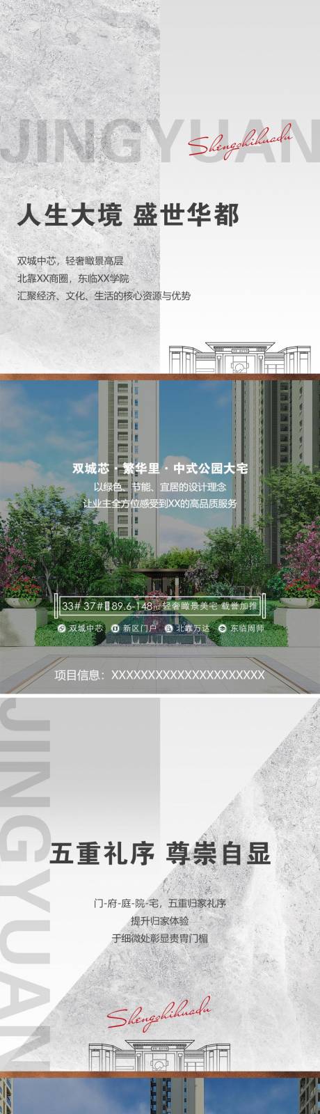 源文件下载【地产公园价值点系列海报】编号：64600012828689069