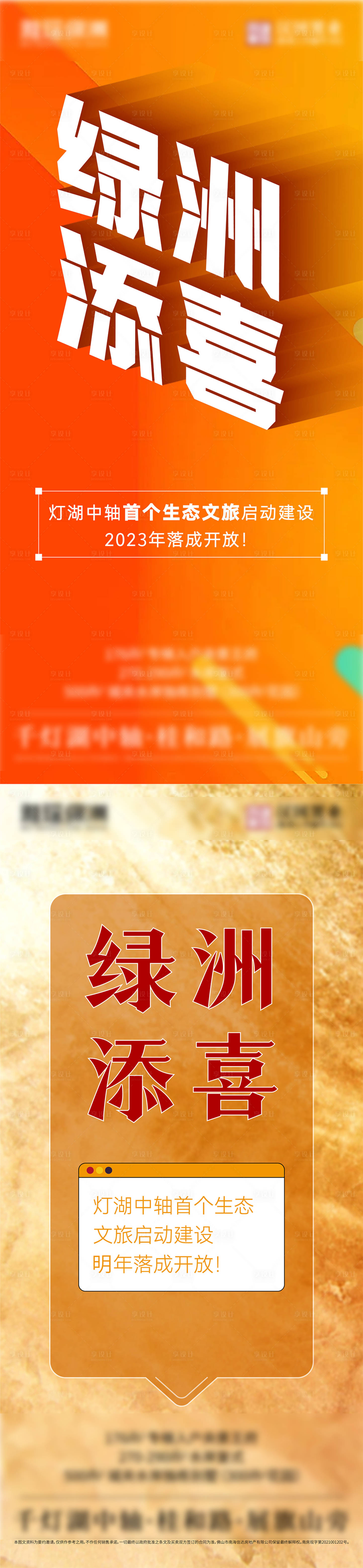 源文件下载【地产喜报文字稿】编号：33230012708875638