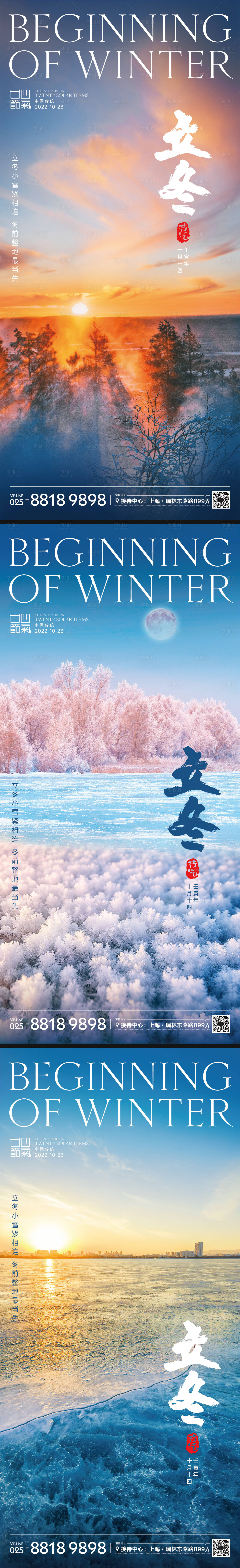 源文件下載【享設計】搜索編號：39650012904898351【立冬節氣海報】