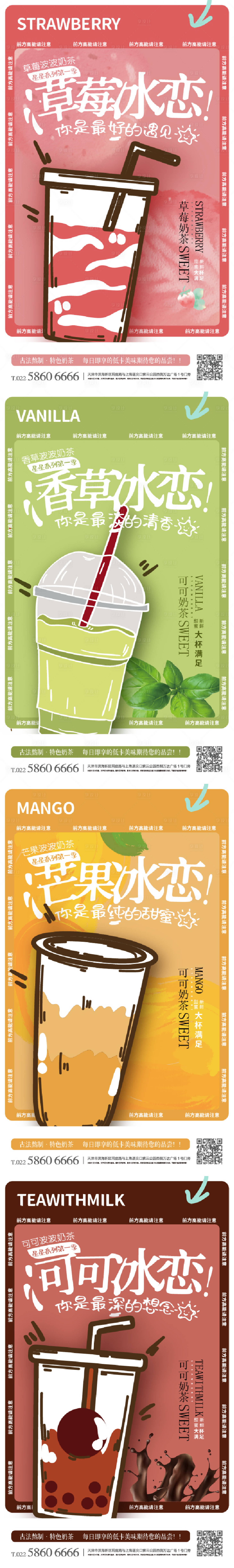 源文件下載【享設(shè)計】搜索編號：70230012650771641【奶茶店手繪宣傳海報】