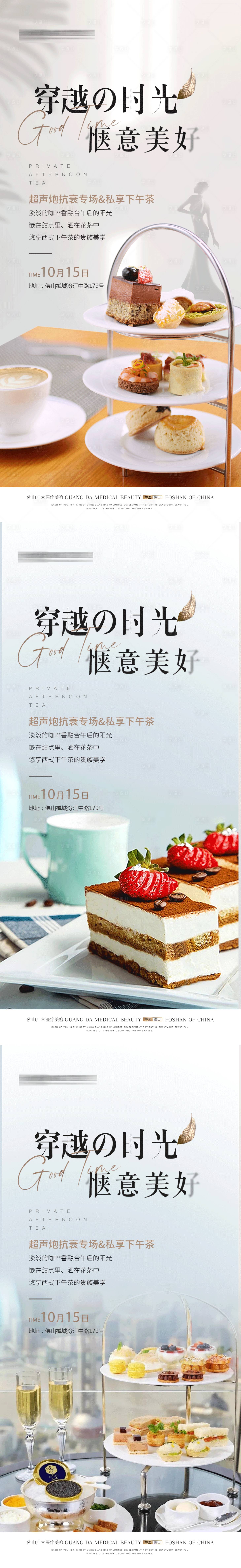 源文件下載【醫美下午茶】編號：69360012548092557