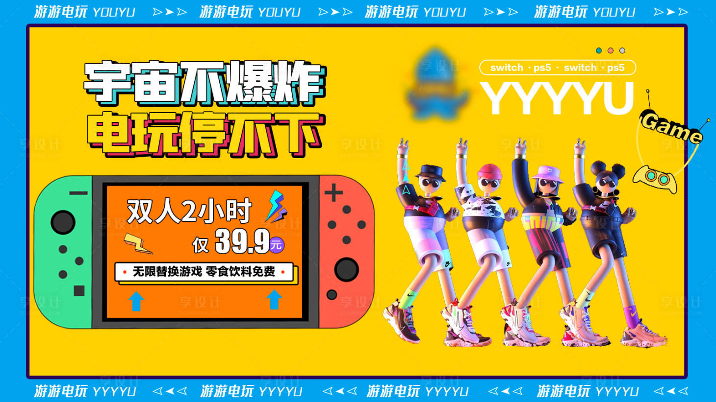 源文件下載【享設(shè)計(jì)】搜索編號(hào)：54300012913387525【電競(jìng)電玩游戲機(jī)上墻海報(bào) 】