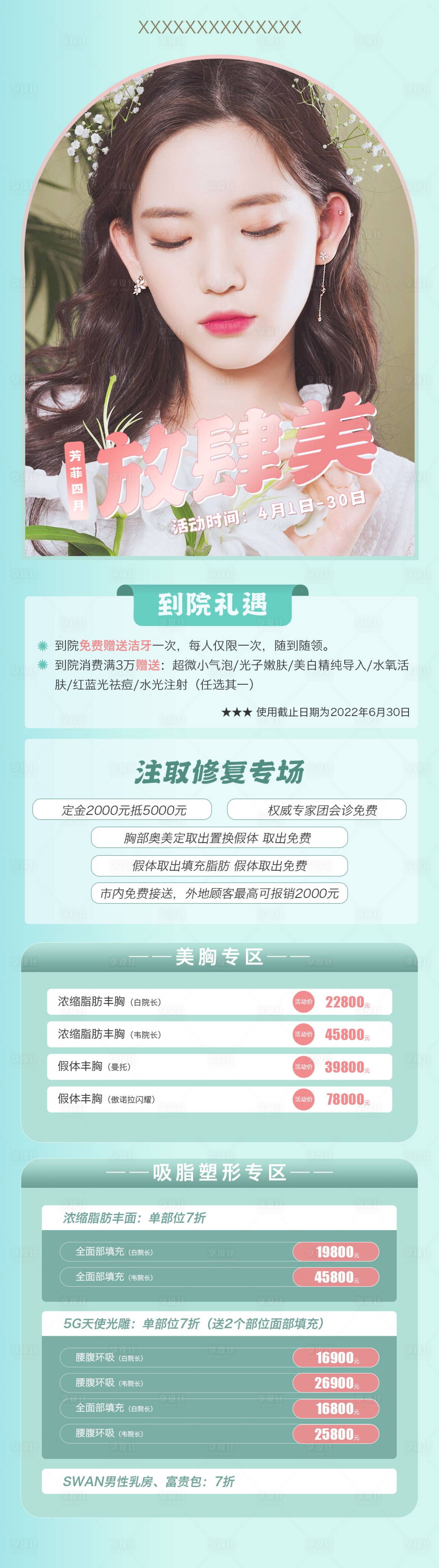 源文件下載【享設計】搜索編號：21990012961887227【醫美活動海報】