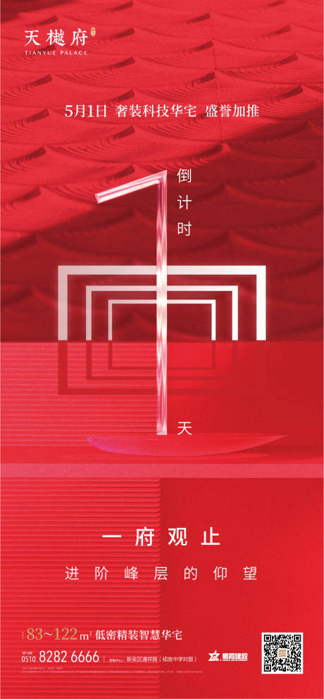 源文件下载【地产倒计时微信稿】编号：59970012773128960