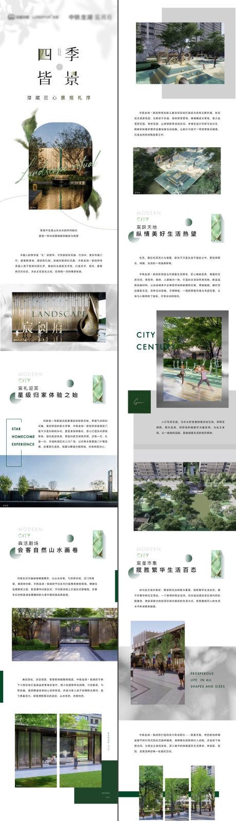 源文件下载【地产景观绿化人居园林价值点长图】编号：61890012630705437