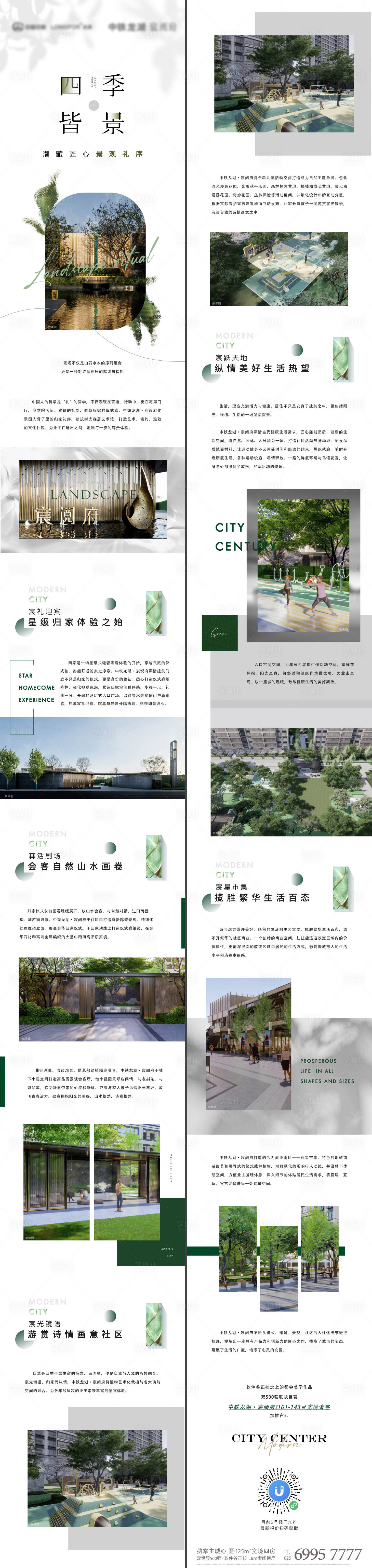 源文件下载【享设计】搜索编号：61890012630705437【地产景观绿化人居园林价值点长图】