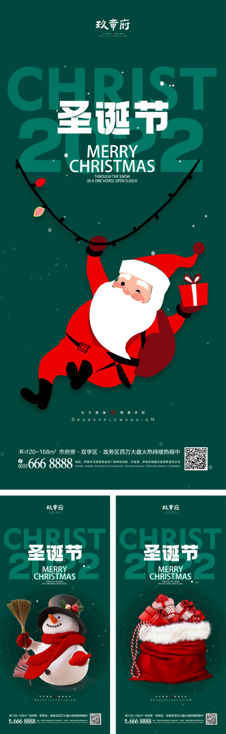 编号：20221020093436079【享设计】源文件下载-平安夜圣诞节海报