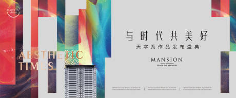 源文件下载【地产发布会活动背景板】编号：57160012881842134